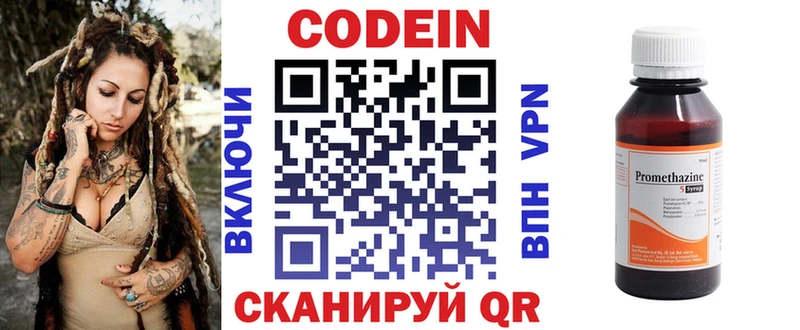 Кодеин напиток Lean (лин) Новоалександровск